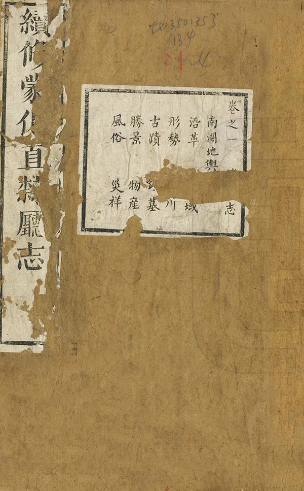 《續修蒙化直隸廳志》编撰：刘垲 席庆年 清光緒7年[1881] PDF下载-汉笺公版书
