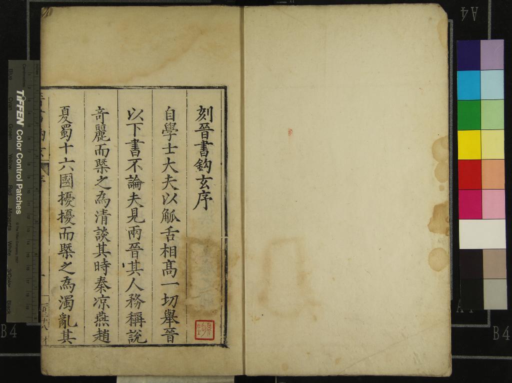 《晉書鈎玄二卷》作者：(明萬曆)明錢普撰  刻本  PDF下载-汉笺公版书