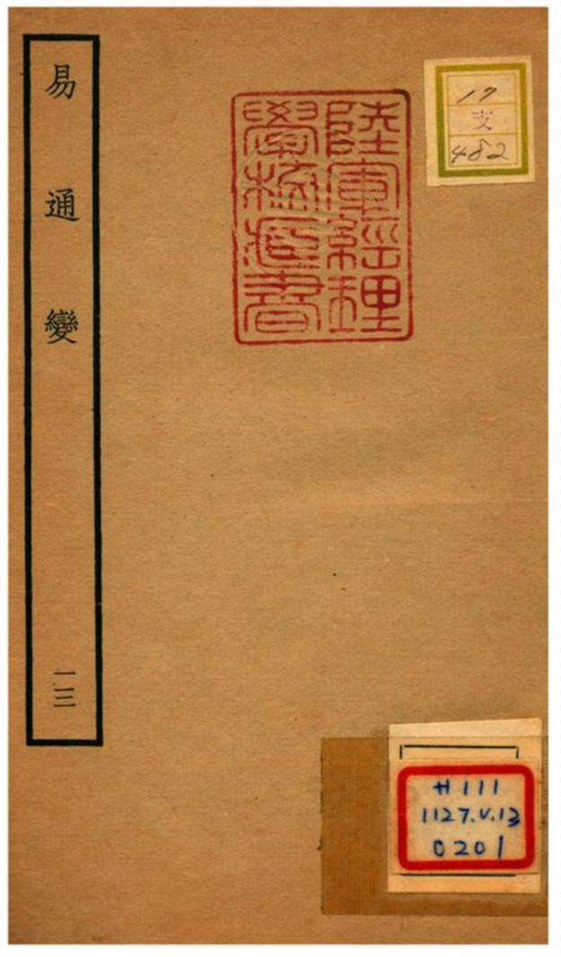 《易通變》 作者:張行成撰 不詳年  PDF下载-汉笺公版书