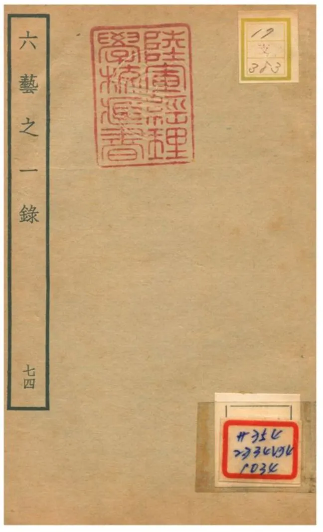 六藝之一錄 不詳年 作者:倪濤撰 PDF下载-汉笺公版书