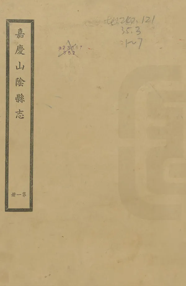 《山陰縣誌》编撰：徐元梅 民國25年[1936] PDF下载-汉笺公版书