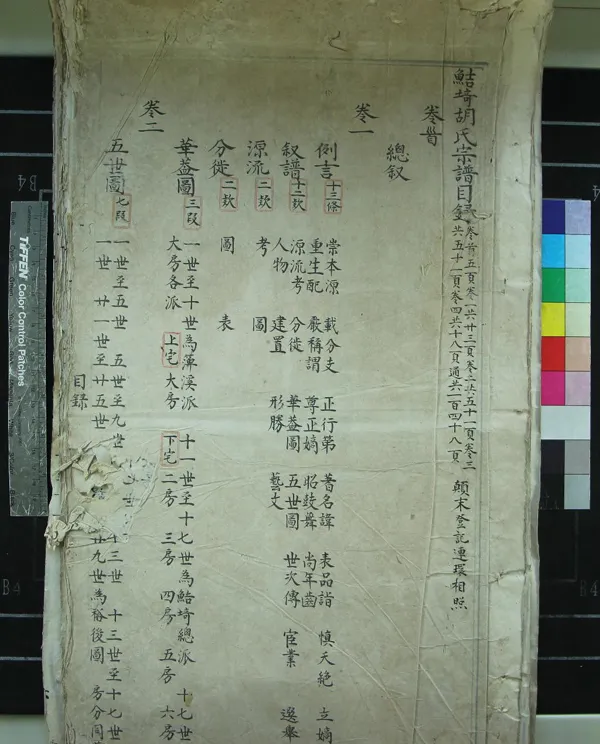 《[浙江寧波]鲒埼胡氏宗譜四卷首一卷》作者：(清乾隆)清宋輔世纂修  抄本  PDF下载-汉笺公版书