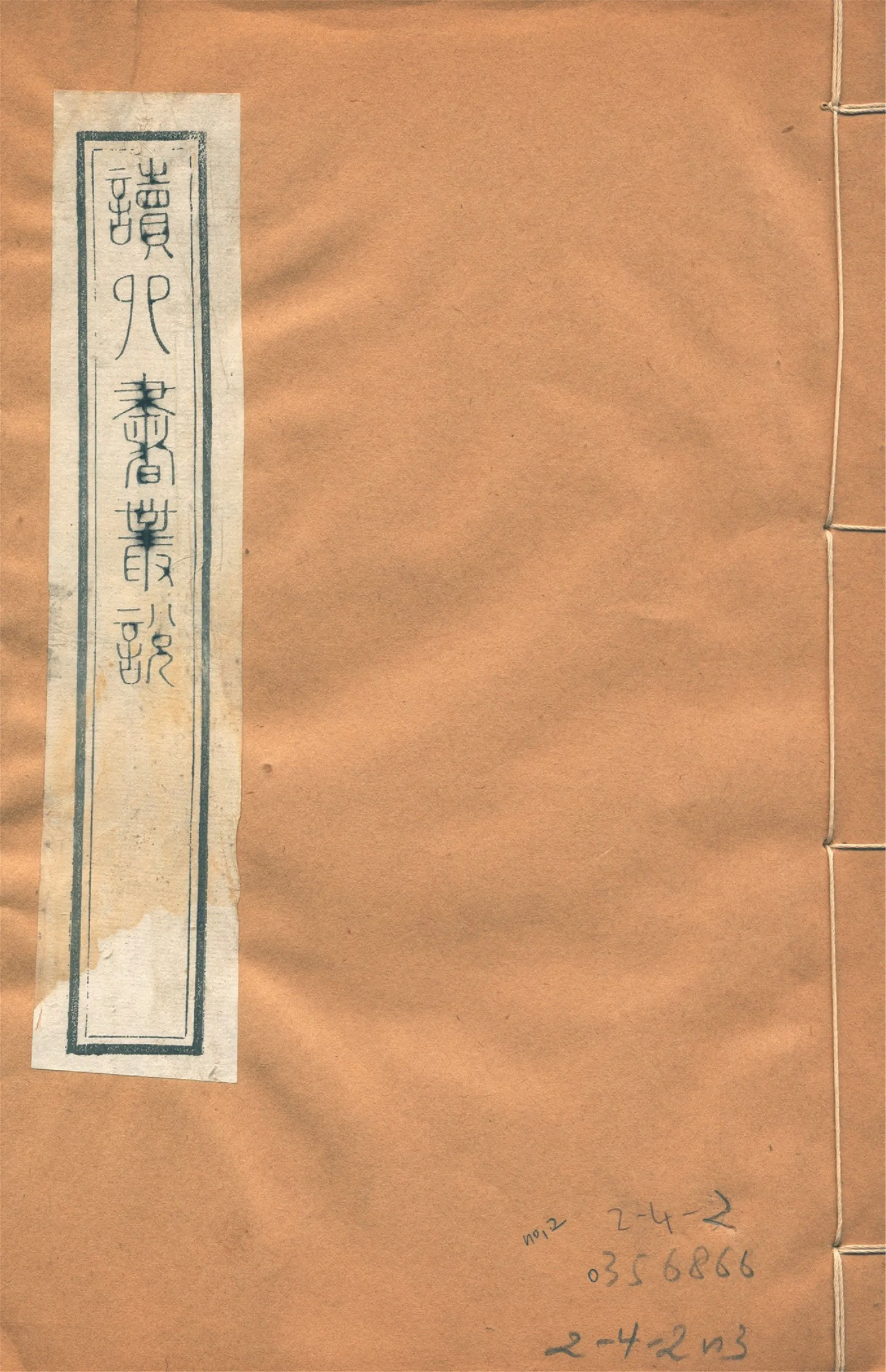 《讀四書叢說 八卷 no.2》 作者:(元)許謙撰 1922年  PDF下载-汉笺公版书