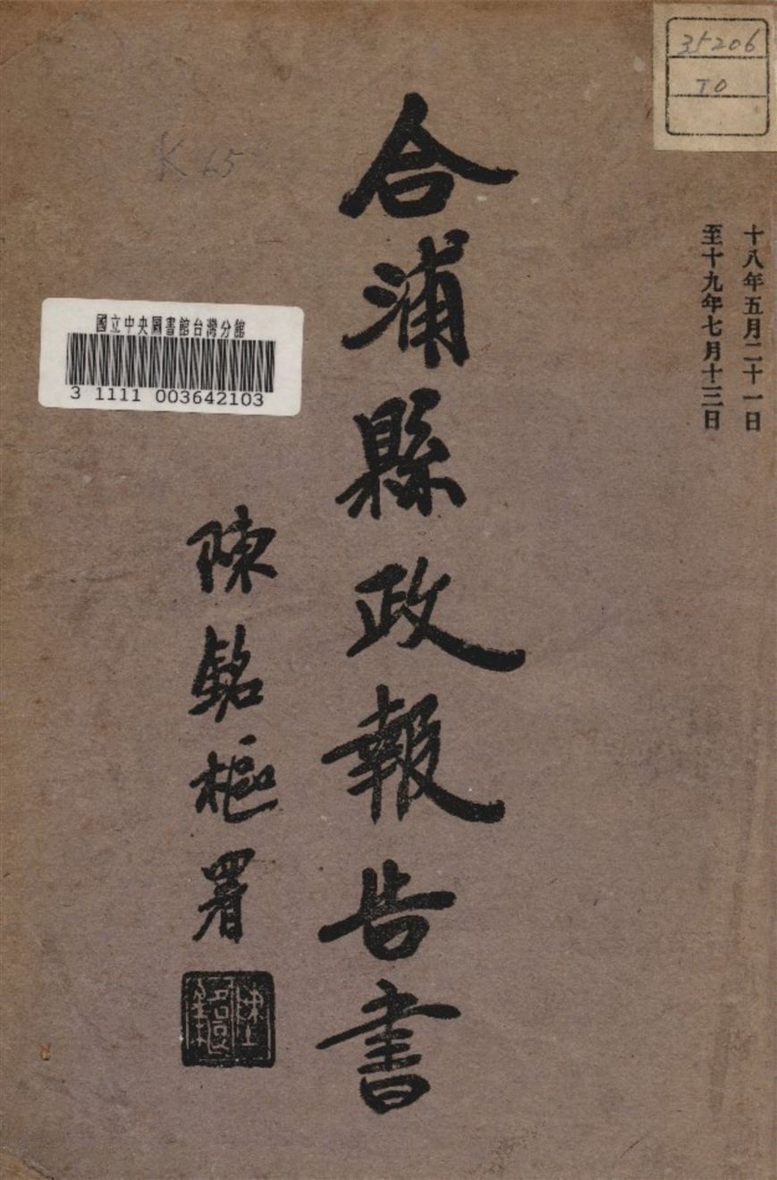 《合浦縣政府報告書》 作者:合浦縣政府編 1930年  PDF下载-汉笺公版书