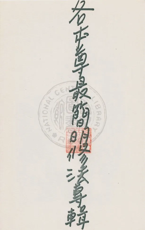 《各本尊最簡明修法專輯》 作者:莊博文編著 19uu年  PDF下载-汉笺公版书