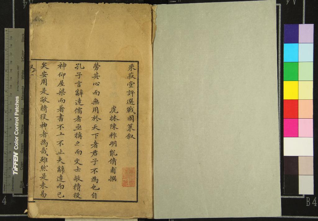 《采菽堂評選戰國策十二卷》作者：(清康熙)清陳祚明評選、清翁嵩年、沈文菁裁注、清汪熷叅校  刻本  PDF下载-汉笺公版书