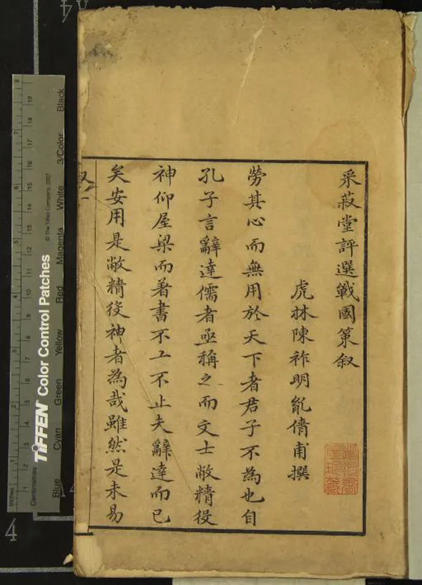 《采菽堂評選戰國策十二卷》作者：(清康熙)清陳祚明評選、清翁嵩年、沈文菁裁注、清汪熷叅校  刻本  PDF下载-汉笺公版书