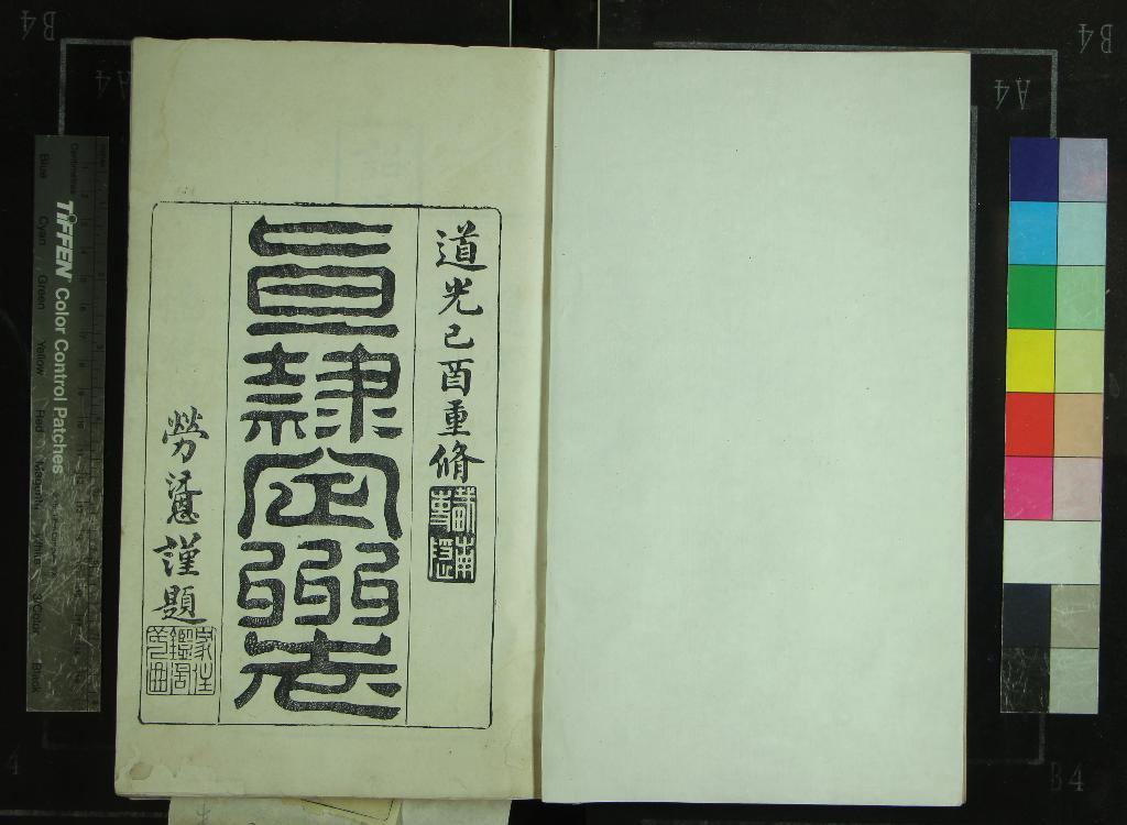 《[道光]直隷定州志二十二卷首一卷》作者：(清道光)清寶琳、勞沅恩修  刻本  PDF下载-汉笺公版书