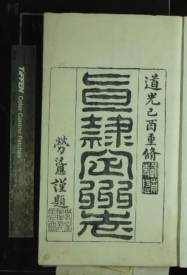 《[道光]直隷定州志二十二卷首一卷》作者：(清道光)清寶琳、勞沅恩修  刻本  PDF下载-汉笺公版书