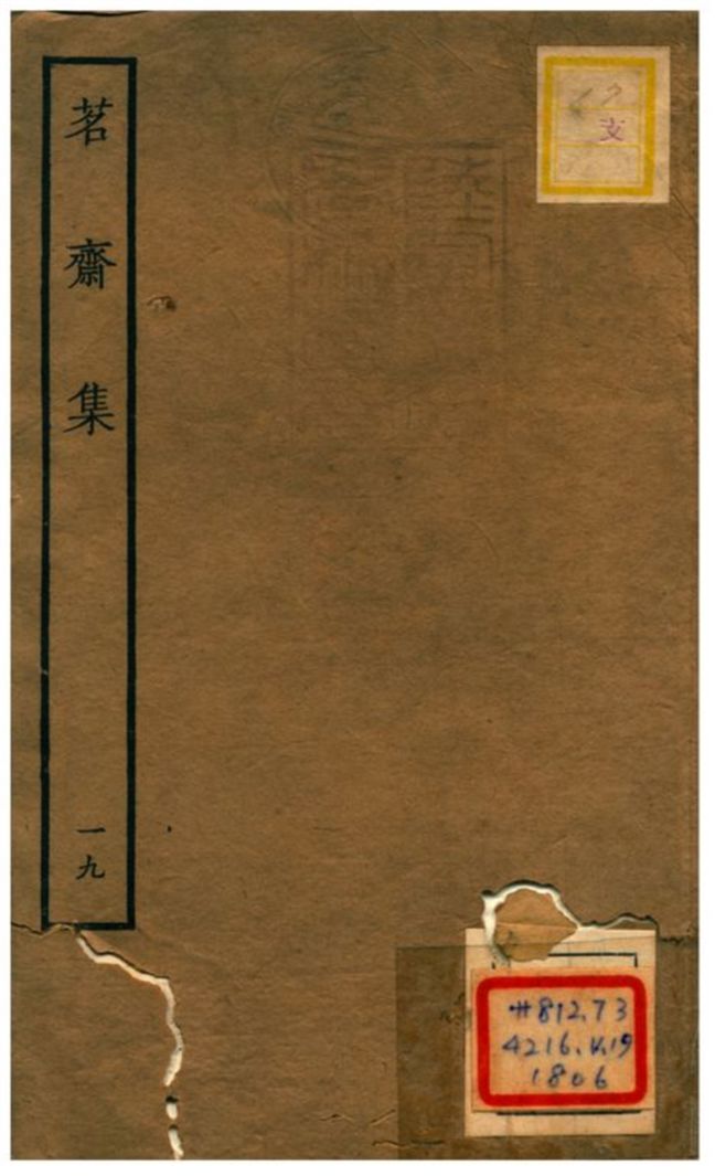 《茗齋集》 作者:彭孫貽著 1934年  PDF下载-汉笺公版书