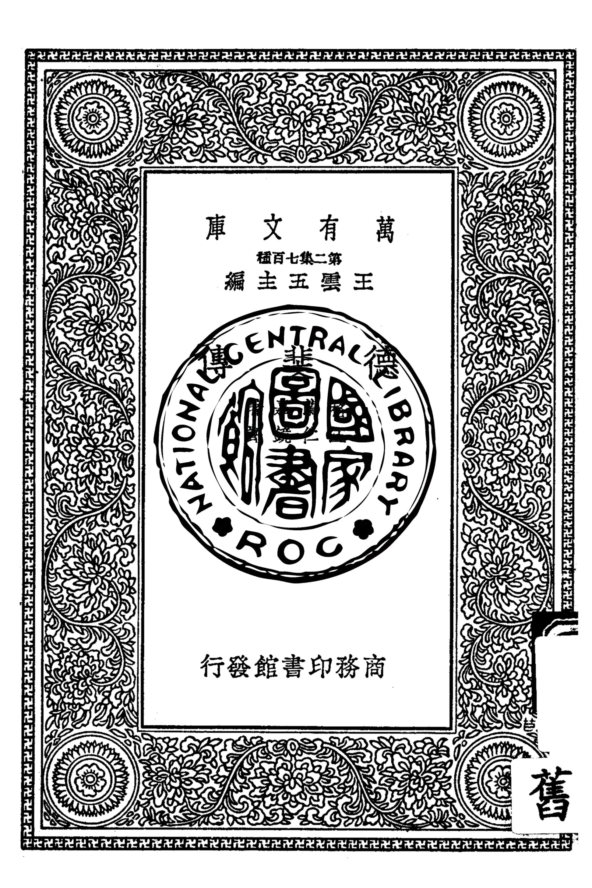 《德斐傳》 作者:格蘭嘉(J. C. Gregory)著 1937年  PDF下载-汉笺公版书