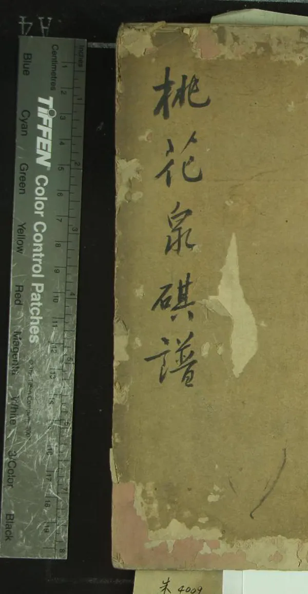 《桃花泉棋譜二卷》作者：(清乾隆)清范世勳著、清浦開宗定本、清浦華校  刻本  PDF下载-汉笺公版书