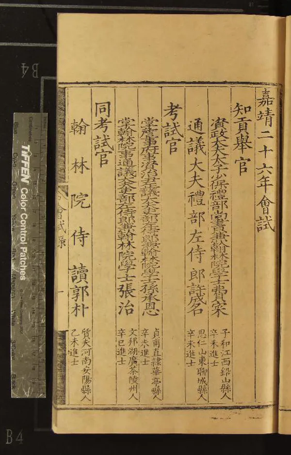 《嘉靖二十六年會試錄一卷》作者：(明嘉靖)  刻本  PDF下载-汉笺公版书