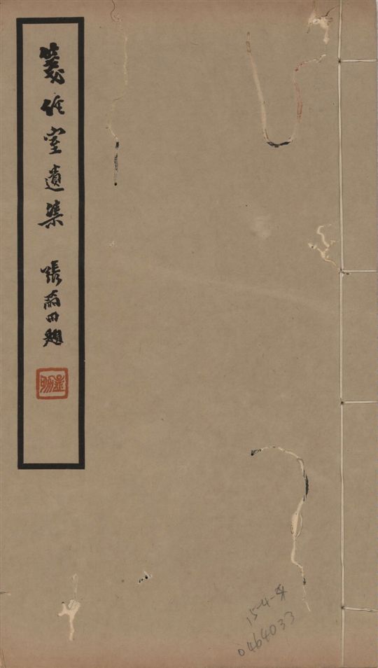 《箋經室遺集 二十卷 v.6》 作者:曹元忠撰 ; 王大隆編 1941年  PDF下载-汉笺公版书