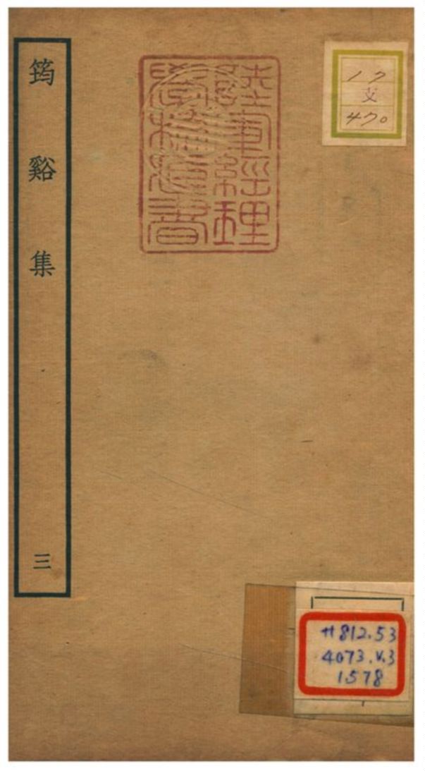 《筠谿集 v.3卷五~七》 作者:李彌遜撰 不詳年  PDF下载-汉笺公版书