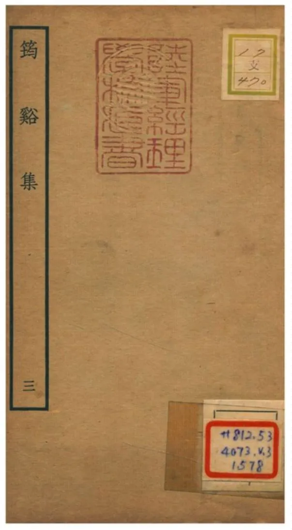 《筠谿集 v.3卷五~七》 作者:李彌遜撰 不詳年  PDF下载-汉笺公版书