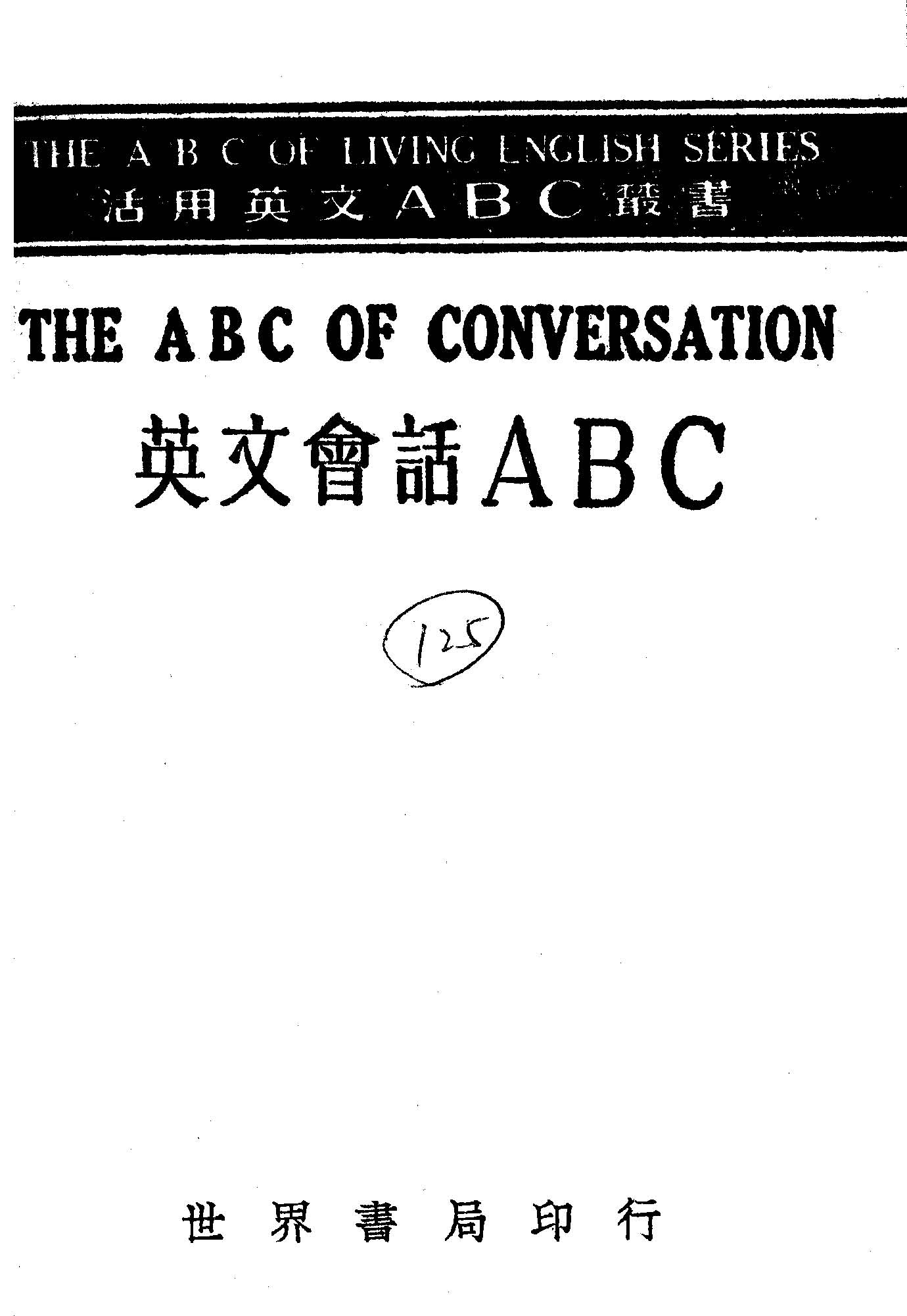 《英文會話ABC》 作者:余天韻編 1948年  PDF下载-汉笺公版书