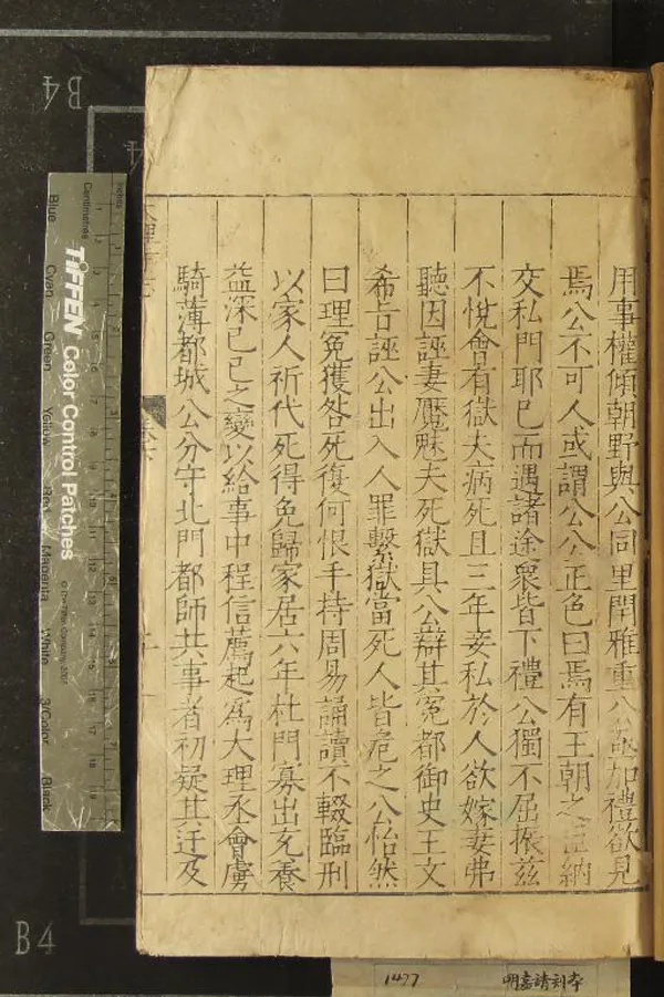 《南京大理寺志七卷》作者：(明嘉靖)明林希元撰  刻本  PDF下载-汉笺公版书