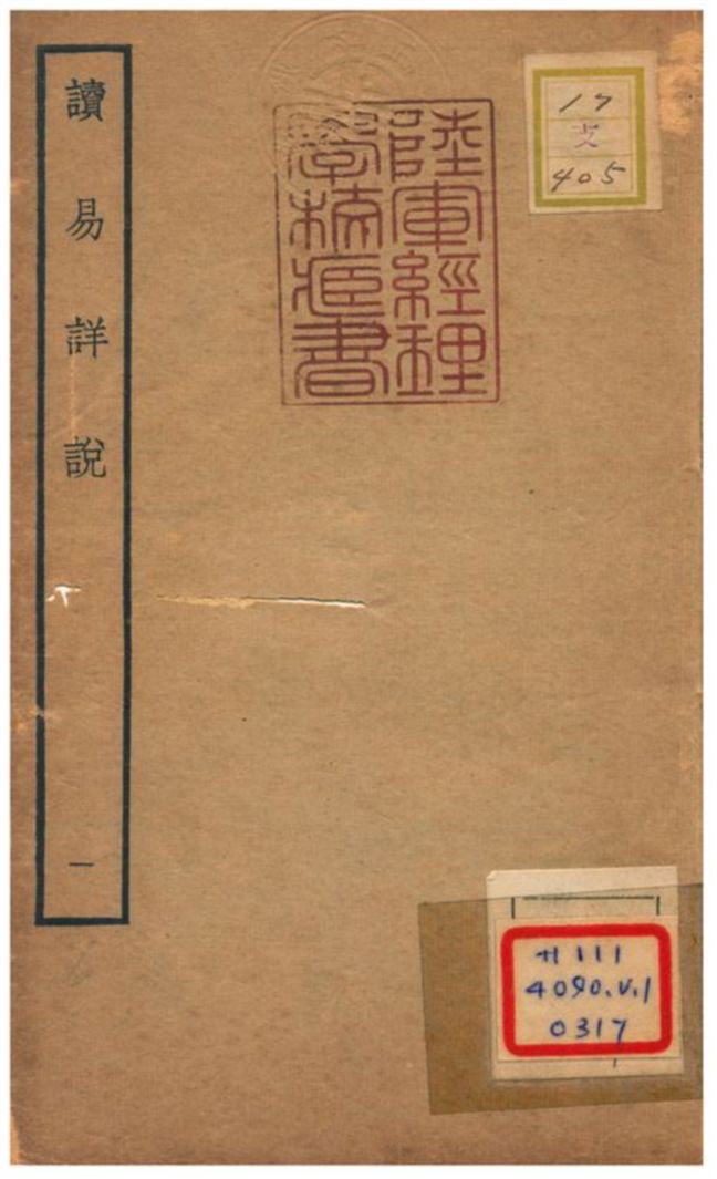 《讀易詳說》 作者:李光撰 不詳年  PDF下载-汉笺公版书