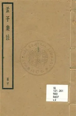 《孟子集注 v.2》 作者:朱熹集注 ; 陸費逵總勘 uuuu年  PDF下载-汉笺公版书