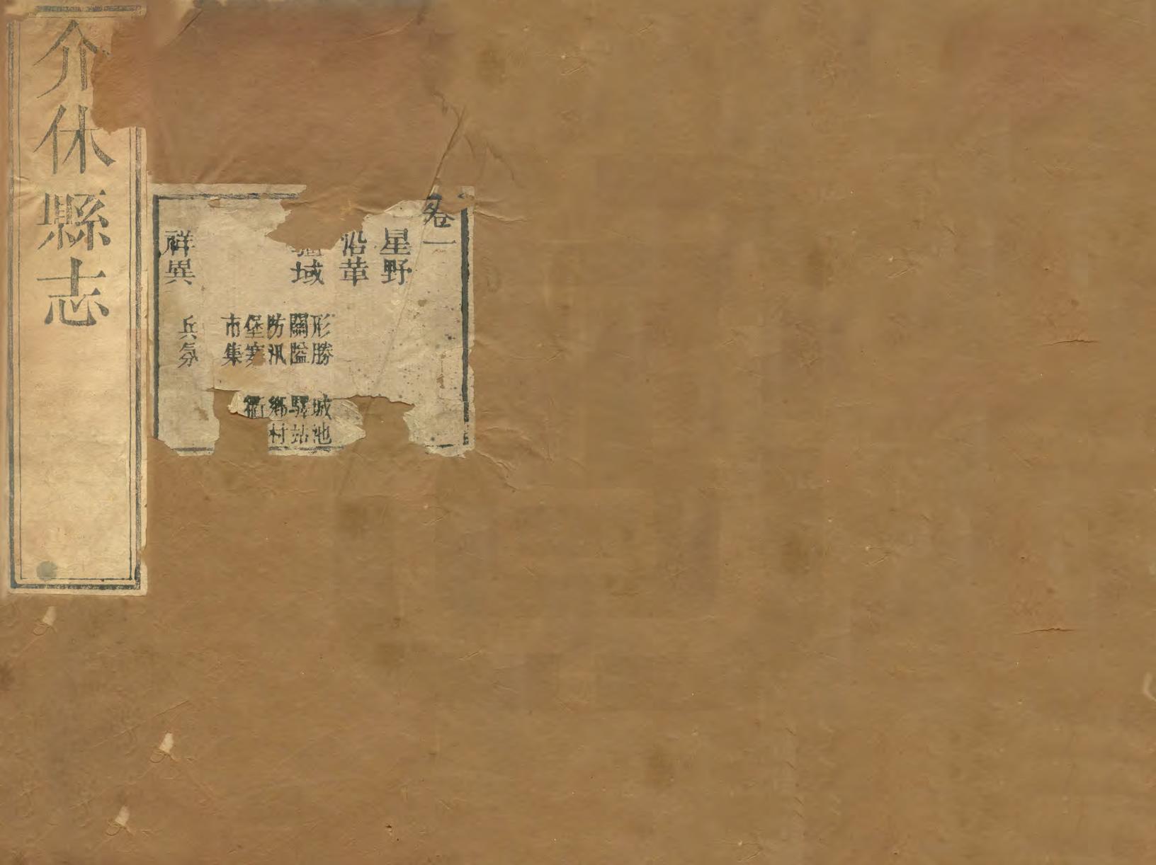 《介休縣誌》作者：王谋文 清乾隆35年[1770] PDF下载-汉笺公版书