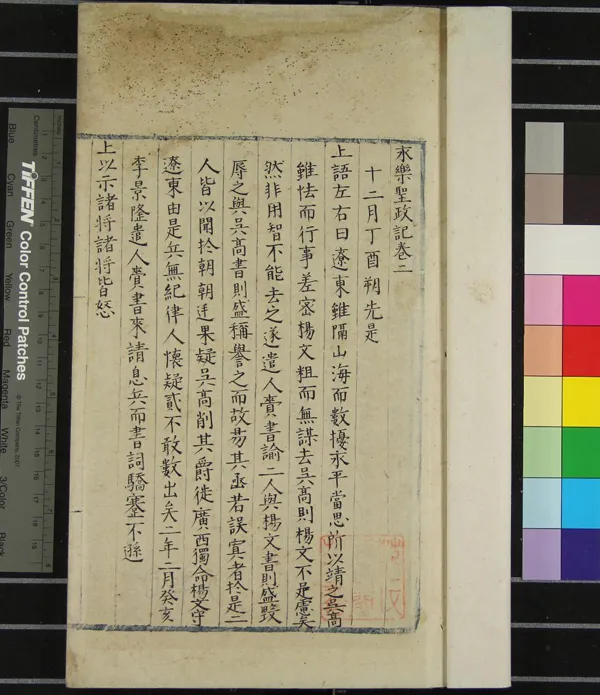 《永樂聖政記三卷》作者：(明)明張輔撰  抄本  PDF下载-汉笺公版书