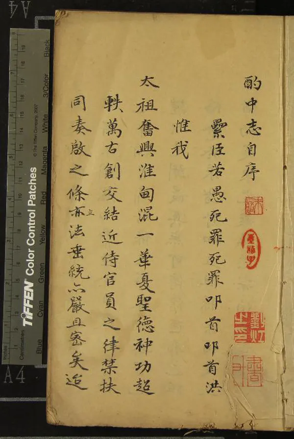 《酌中志略四卷》作者：(清)明劉若愚輯  抄本  PDF下载-汉笺公版书