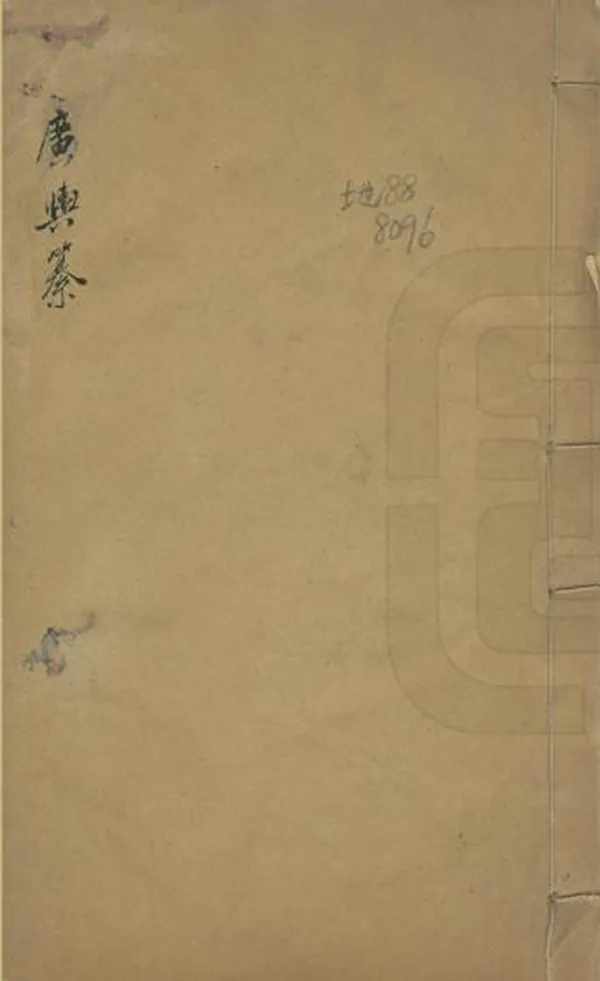 《廣輿纂》编撰： 清[1644-1911] PDF下载-汉笺公版书