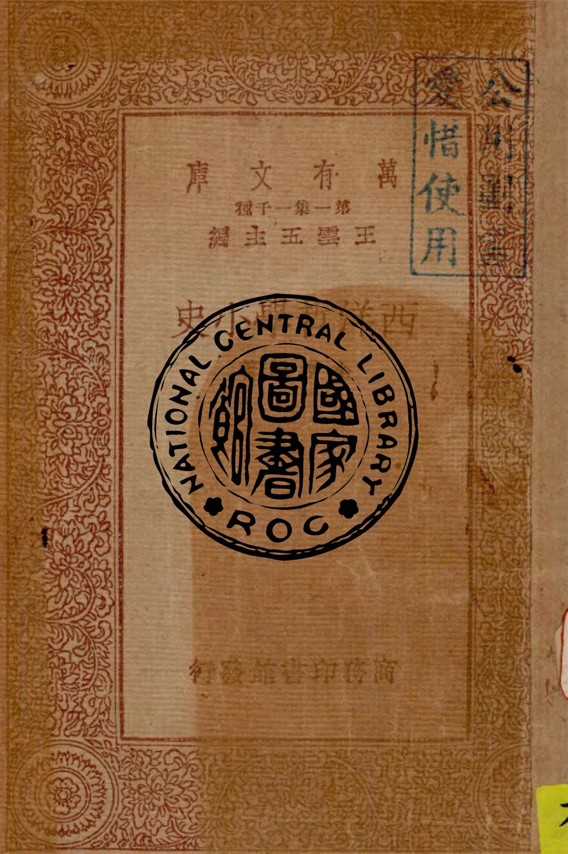 《西洋哲學小史》 作者:全增嘏著 1933年  PDF下载-汉笺公版书