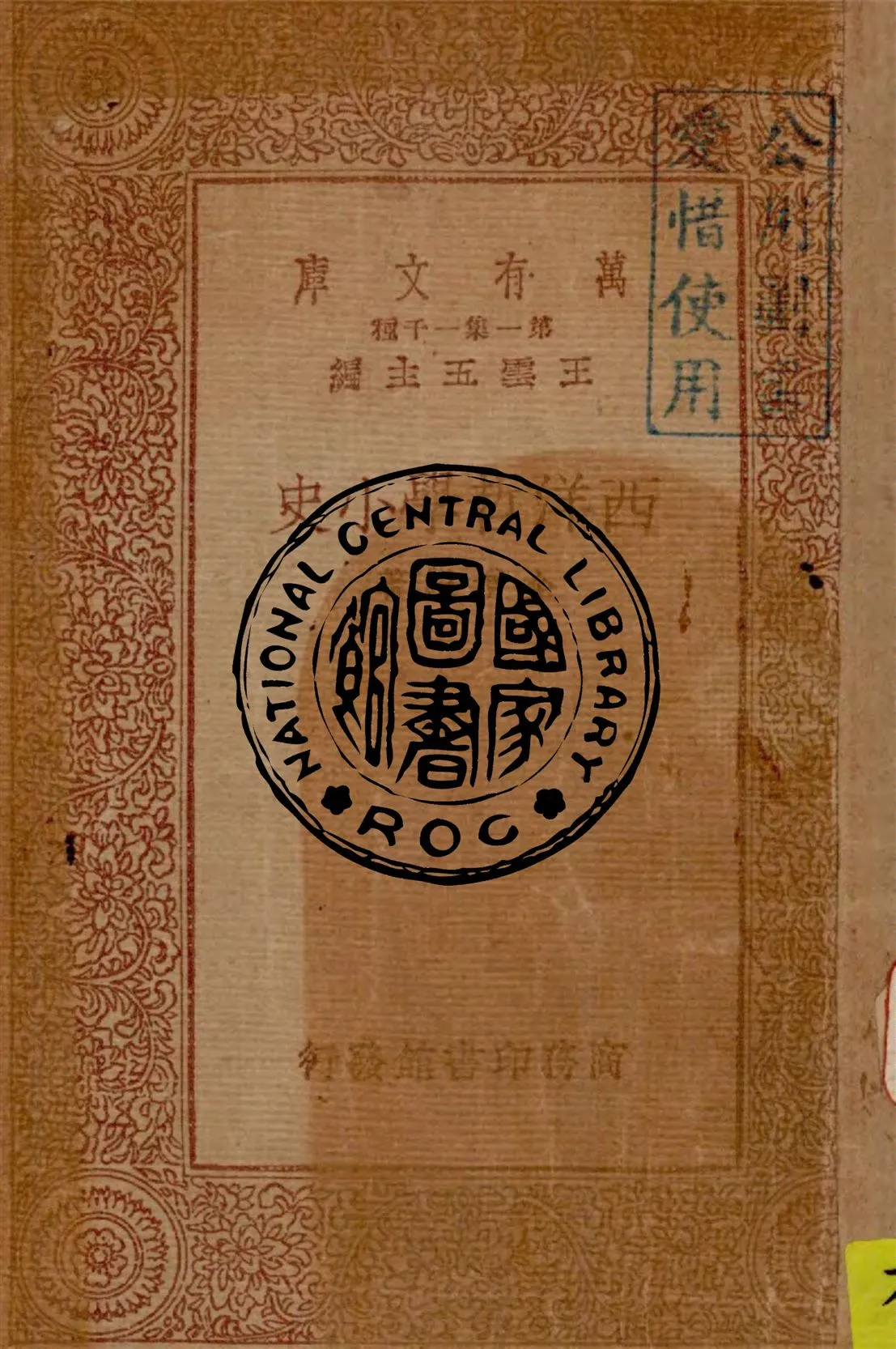 《西洋哲學小史》 作者:全增嘏著 1933年  PDF下载-汉笺公版书