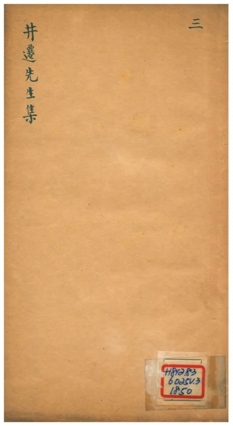 《吳井遷先生文集 v.3卷四~五》 作者:吳井遷 1930年  PDF下载-汉笺公版书