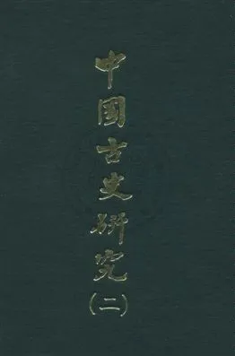 《中國古史研究叢書》 作者:[顧頡剛編著] 民59.01序[1970.01]年  PDF下载-汉笺公版书
