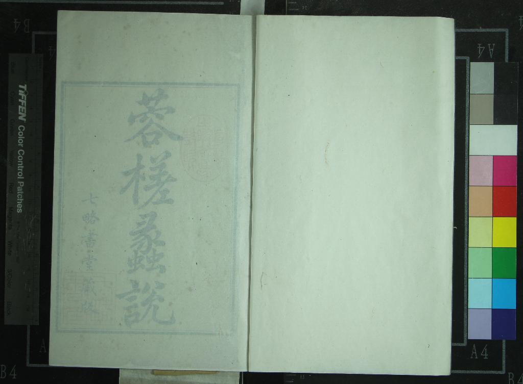 《蓉槎蠡說十二卷》作者：(清康熙)清程哲撰  刻本  PDF下载-汉笺公版书