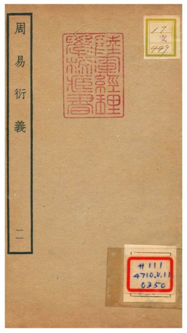 《周易衍易》 作者:胡震(元) 不詳年  PDF下载-汉笺公版书