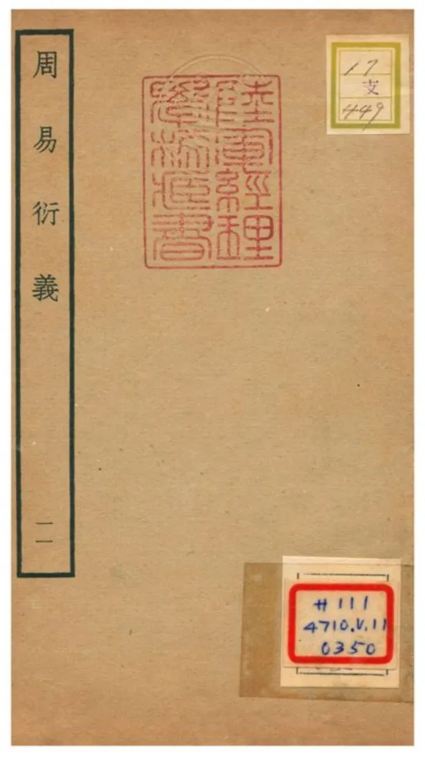 《周易衍易》 作者:胡震(元) 不詳年  PDF下载-汉笺公版书