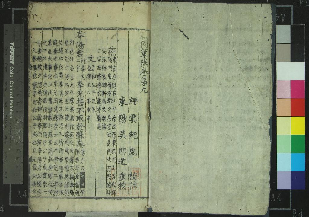 《戰國策十卷》作者：(明正德)宋鮑彪校注、元吳師道重校  刻本  PDF下载-汉笺公版书