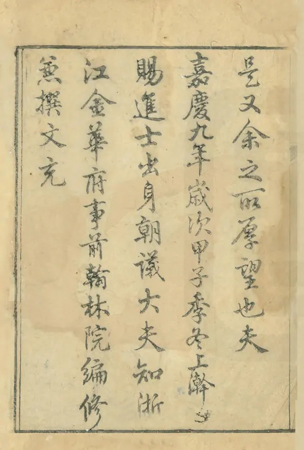 《武義縣誌》编撰：张营堠 清嘉慶9年[1804] PDF下载-汉笺公版书