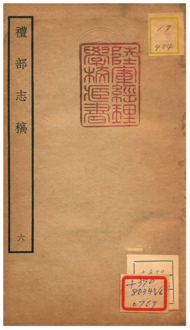 《禮部志稿》 作者:俞汝楫編 不詳年  PDF下载-汉笺公版书