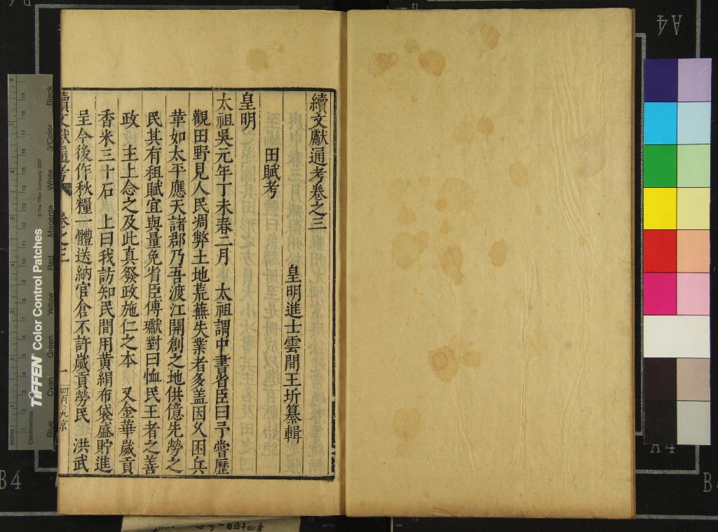 《續文獻通考二百五十四卷》作者：(明萬曆)明王圻纂輯  刻本  PDF下载-汉笺公版书