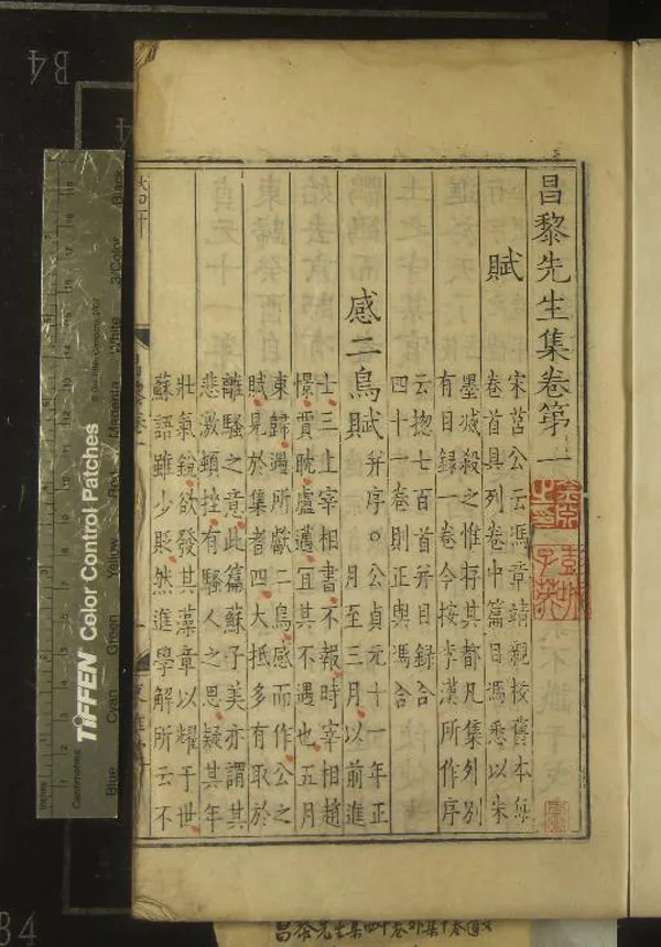 《昌黎先生集四十卷外集十卷遺文一卷》作者：(明)唐韓愈撰、宋廖瑩中校正；朱子校昌黎先生集傳一卷、宋朱熹其他  刻本  PDF下载-汉笺公版书