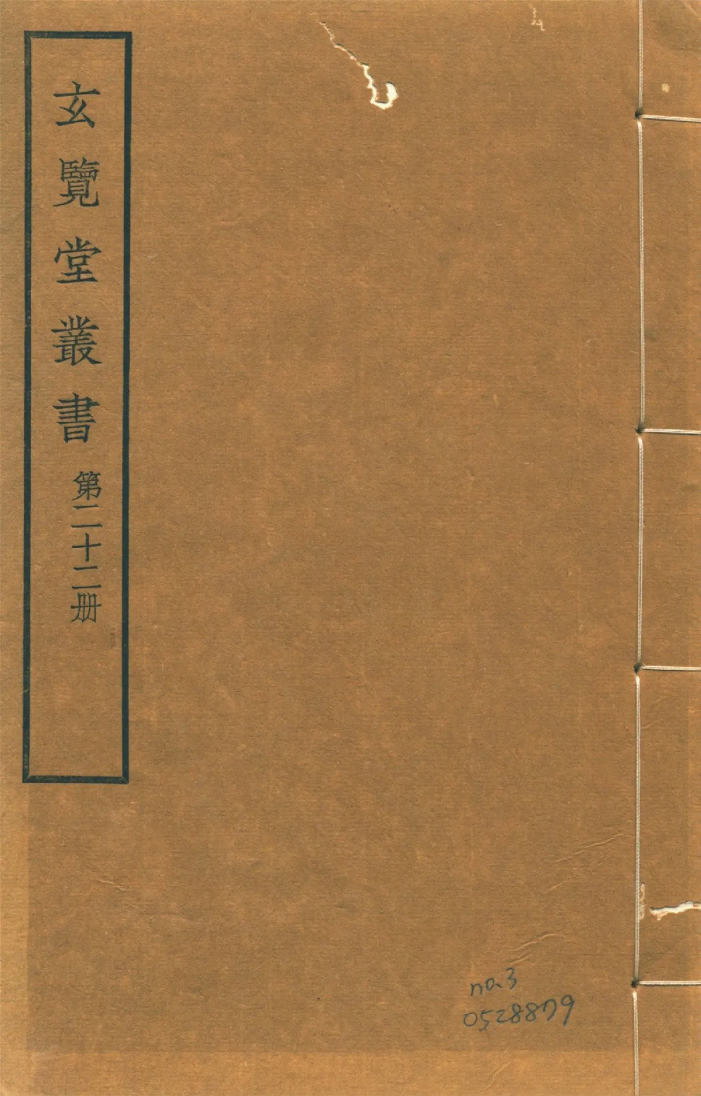 宣大山西三鎮圖說 三卷 no.3 1941年 作者:(明)楊時寧編 PDF下载-汉笺公版书