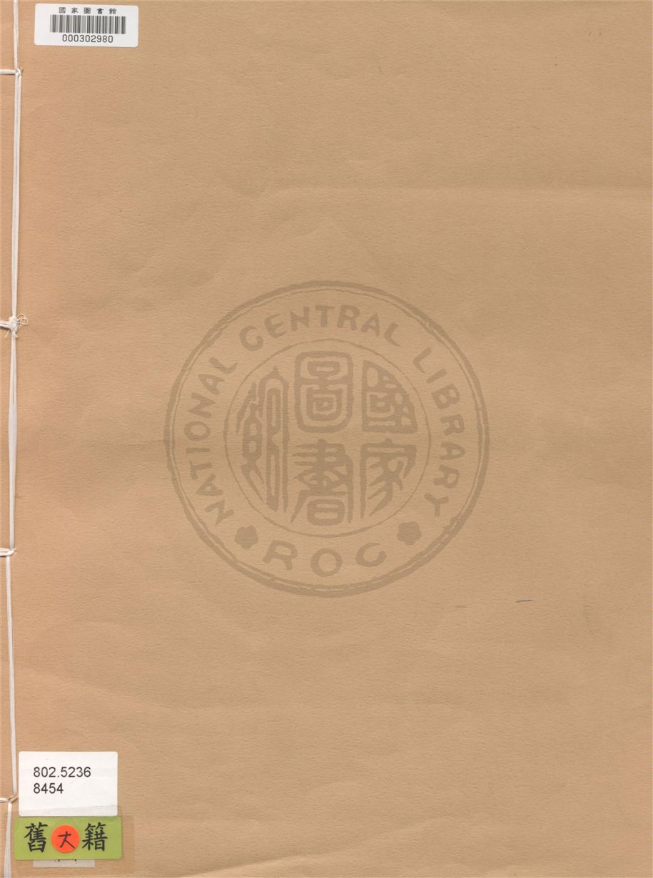 《莫話記略》 作者:李方桂撰 1943年  PDF下载-汉笺公版书