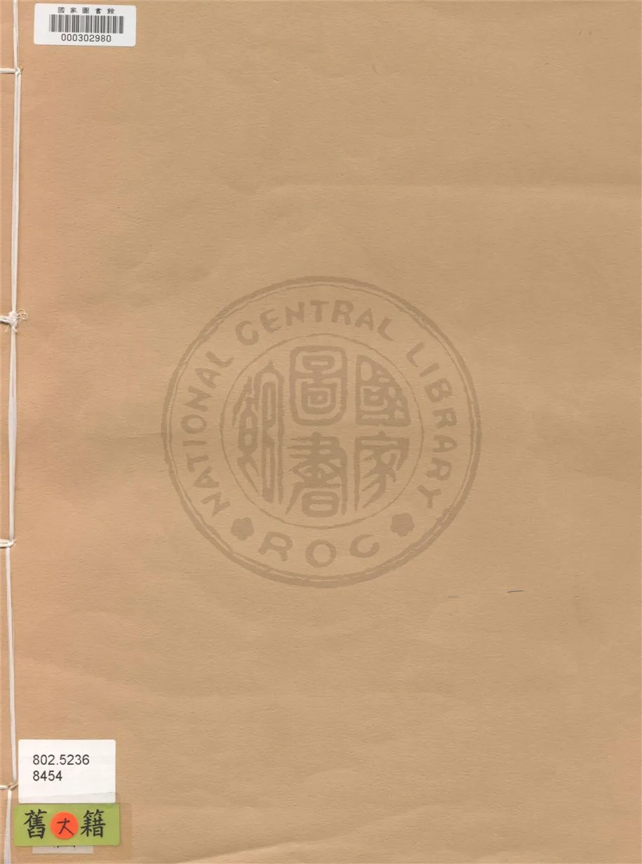 《莫話記略》 作者:李方桂撰 1943年  PDF下载-汉笺公版书