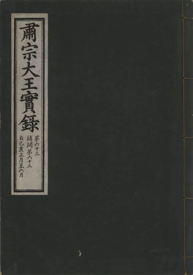 《肅宗大王實錄 v.22 no.71》 作者:著者不詳 1932年  PDF下载-汉笺公版书