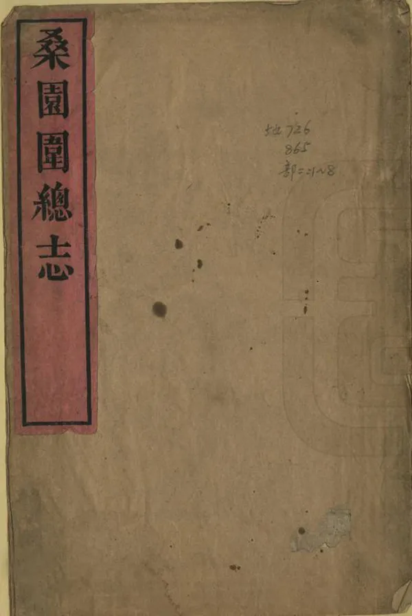 《桑園圍志》编撰：明之纲 清同治9年[1870] PDF下载-汉笺公版书