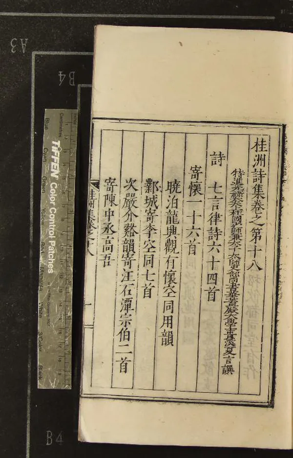 《桂洲詩集二十四卷》作者：(明嘉靖)明夏言譔  刻本  PDF下载-汉笺公版书