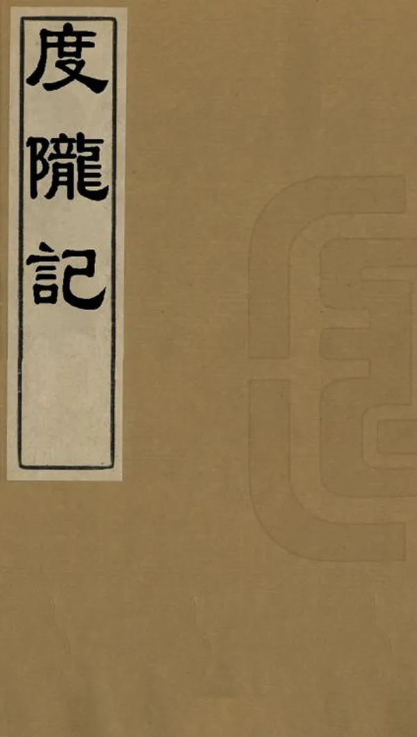 汉笺公版电子书下载