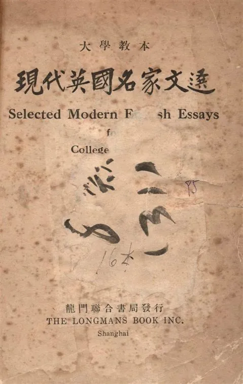《現代英國名家文選》 作者:徐燕謀,謝大任,周纘武同編註 1948年  PDF下载-汉笺公版书
