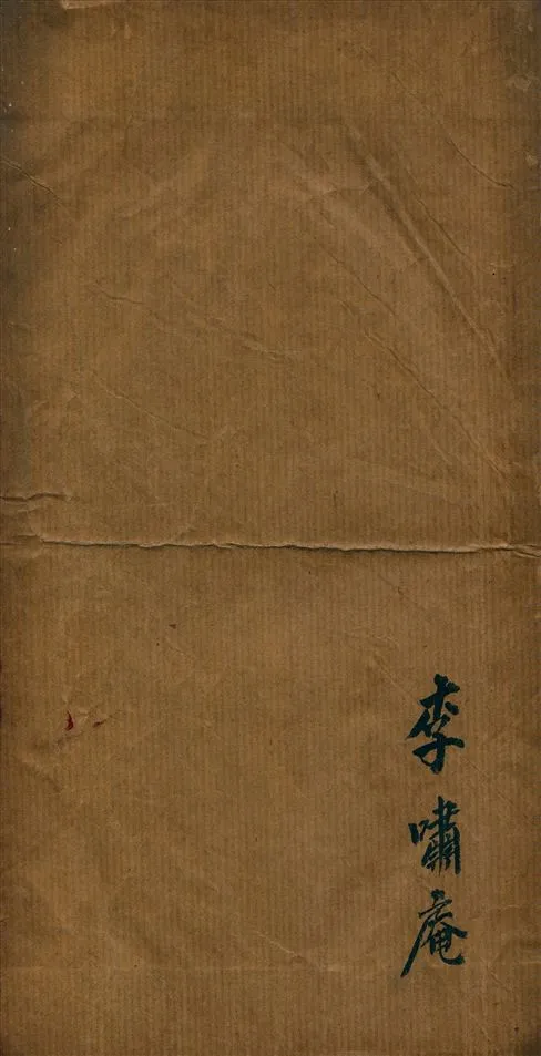 《壬申年刊》 作者:不詳 1932年  PDF下载-汉笺公版书