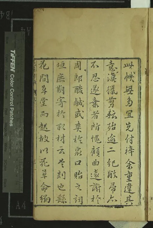 《花草稡編十二卷》作者：(明萬曆)明陳耀文篹；樂府指迷一卷、宋沈義父撰  刻本  PDF下载-汉笺公版书